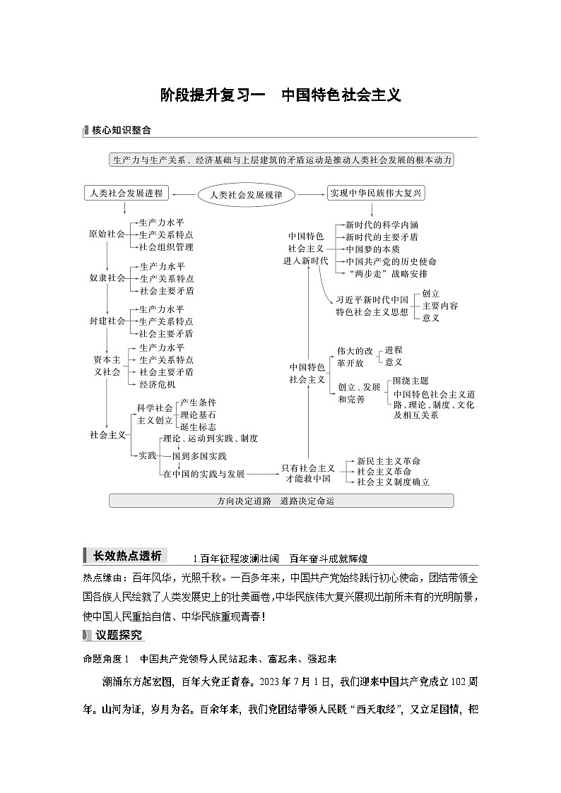 必修1 阶段提升复习一 中国特色社会主义-2025年高考政治一轮复习课件01