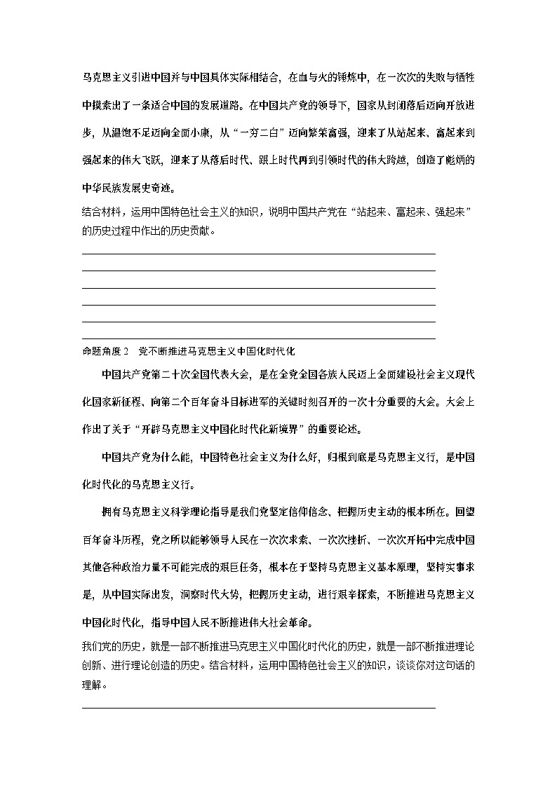 必修1 阶段提升复习一 中国特色社会主义-2025年高考政治一轮复习课件02