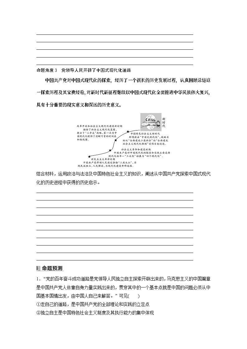 必修1 阶段提升复习一 中国特色社会主义-2025年高考政治一轮复习课件03