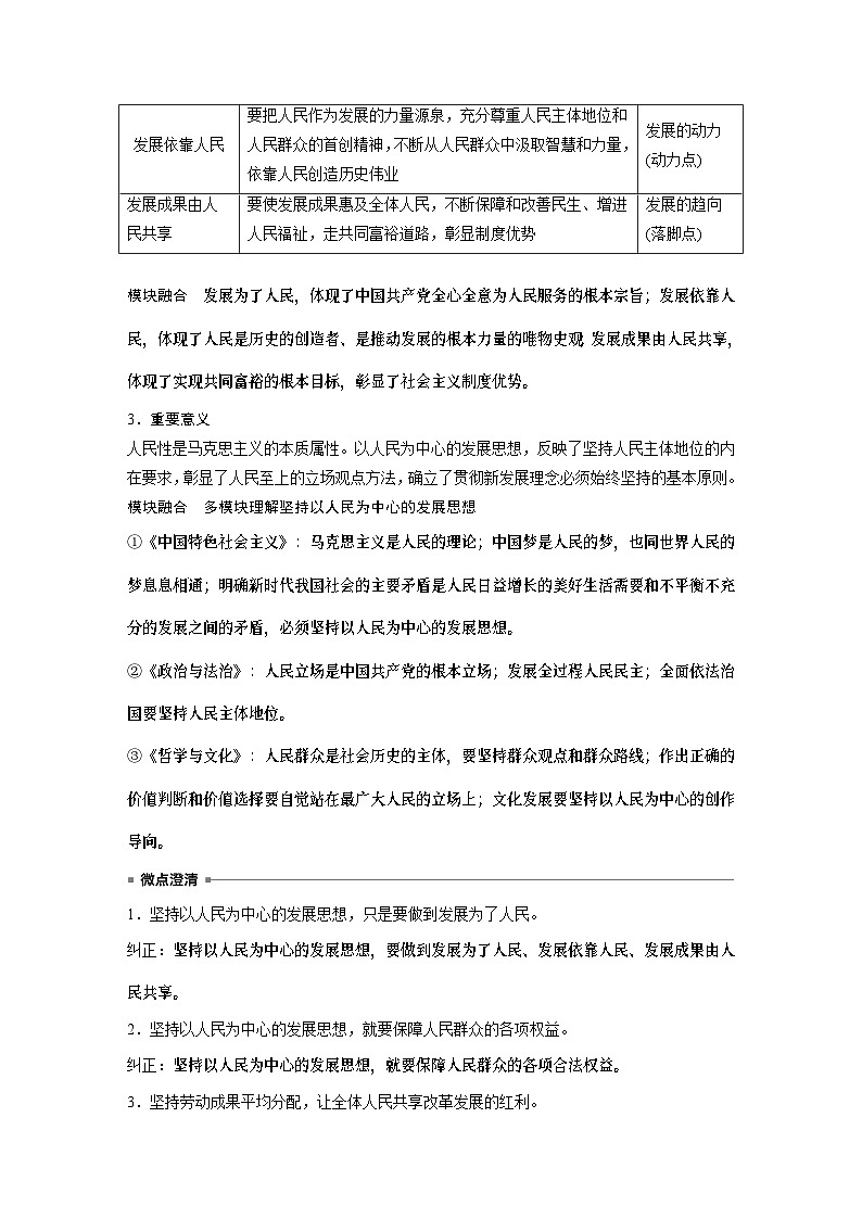 必修2 第七课 课时1 贯彻新发展理念(教师版)第3页