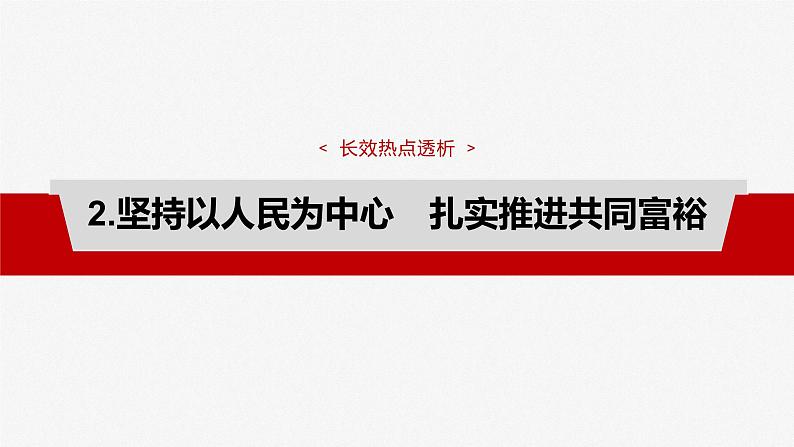 必修2 阶段提升复习二 经济与社会-2025年高考政治一轮复习课件04