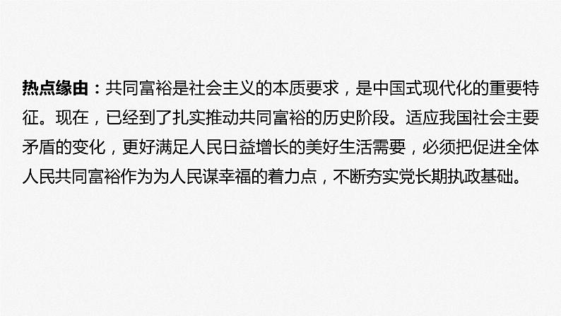 必修2 阶段提升复习二 经济与社会-2025年高考政治一轮复习课件05