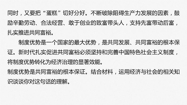 必修2 阶段提升复习二 经济与社会-2025年高考政治一轮复习课件07