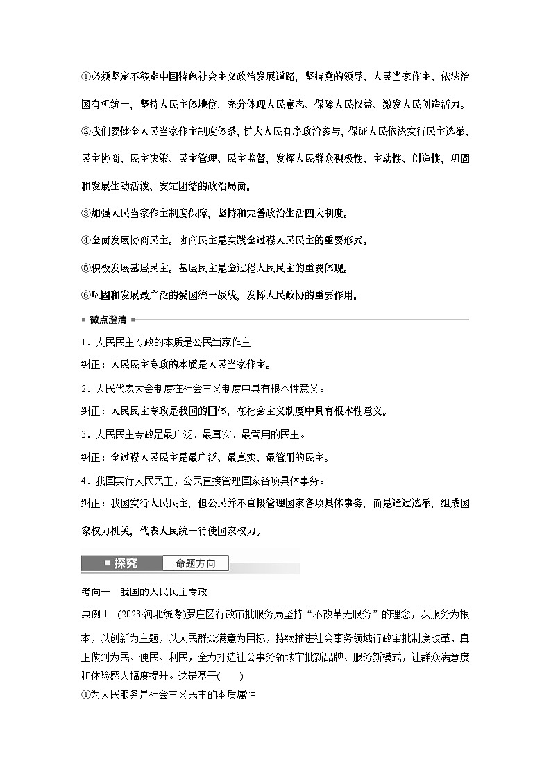必修3 第十一课 人民民主专政的社会主义国家(教师版)第3页