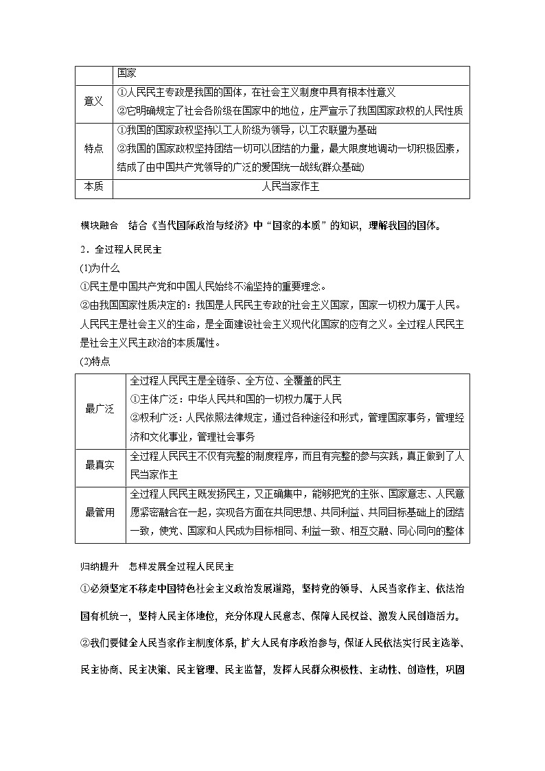 必修3 第十一课 人民民主专政的社会主义国家(学生版)第2页