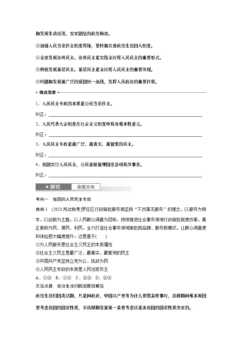 必修3 第十一课 人民民主专政的社会主义国家(学生版)第3页