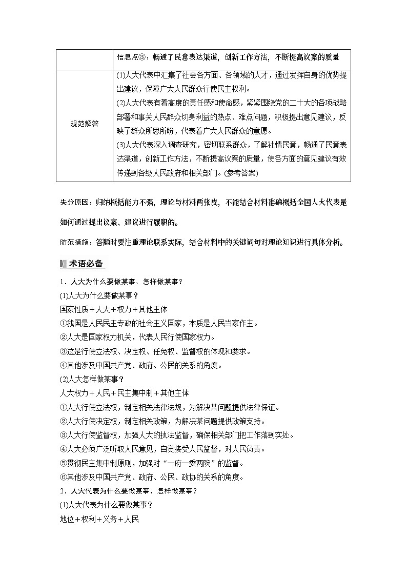 必修3 第十二课 大题攻略 关于“人大、人大代表”的命题-2025年高考政治一轮复习课件02