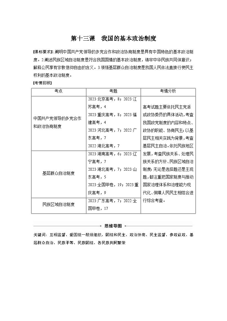 必修3 第十三課　課時1　我國的政黨制度和基層群眾自治制度（教師版）第1頁