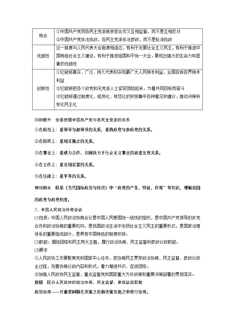 必修3 第十三課 課時1　我國的政黨制度和基層群眾自治制度（學生版）第3頁