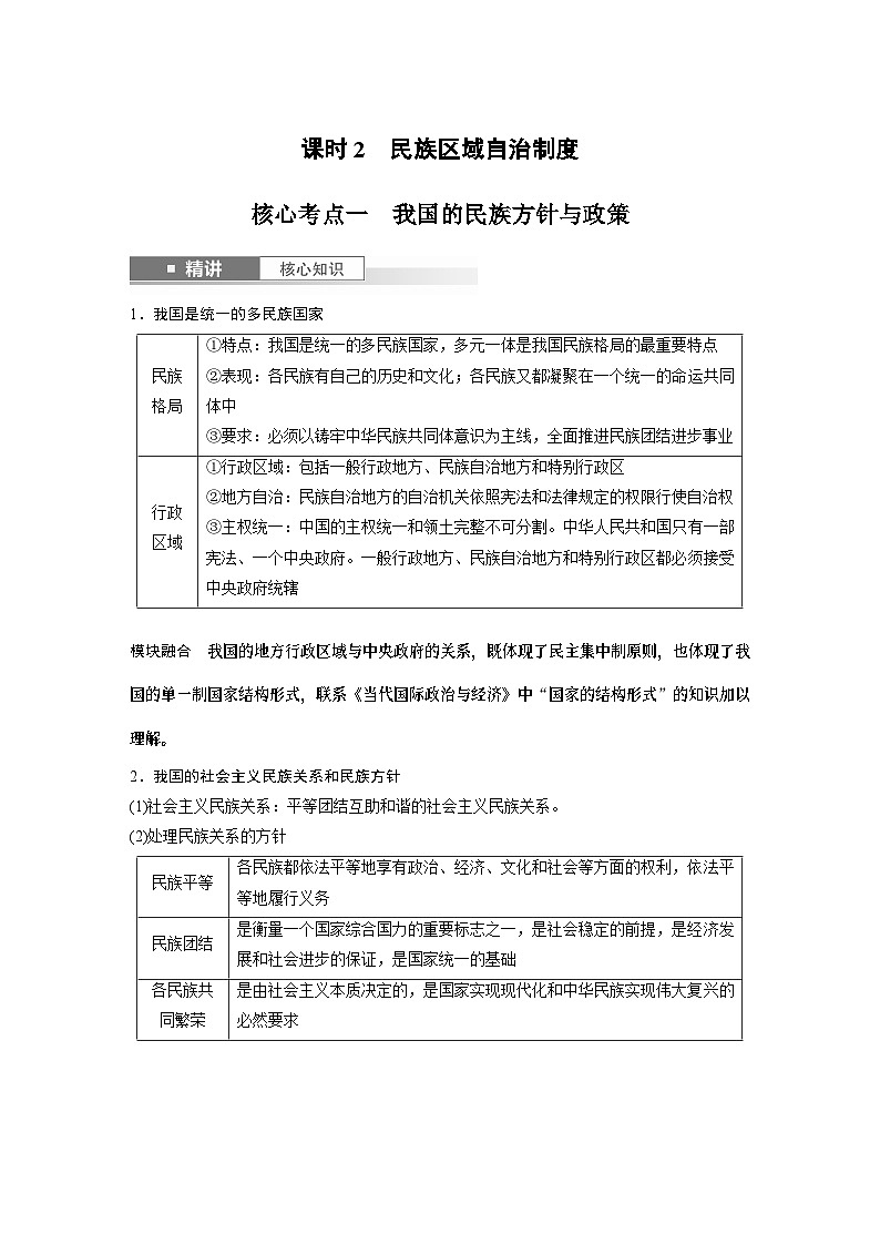 必修3 第十三课 课时二 民族区域自治制度-2025年高考政治一轮复习课件01