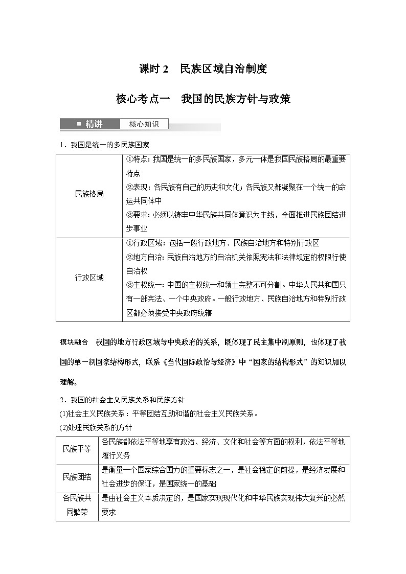必修3 第十三课 课时二 民族区域自治制度-2025年高考政治一轮复习课件01