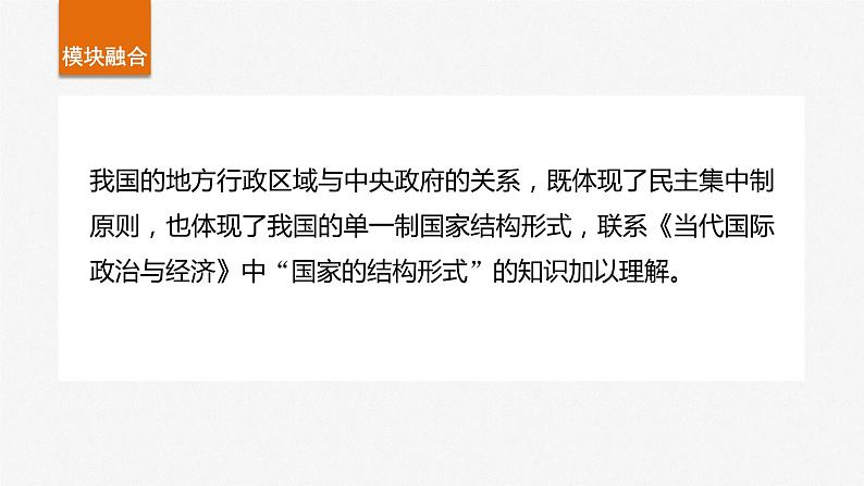 必修3 第十三课 课时二 民族区域自治制度-2025年高考政治一轮复习课件07