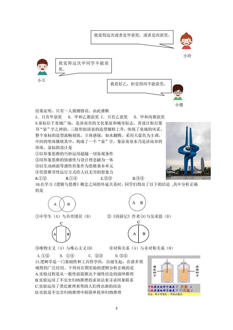 政治-山东省济南市2025届高二下学期期末考试试题和答案第3页