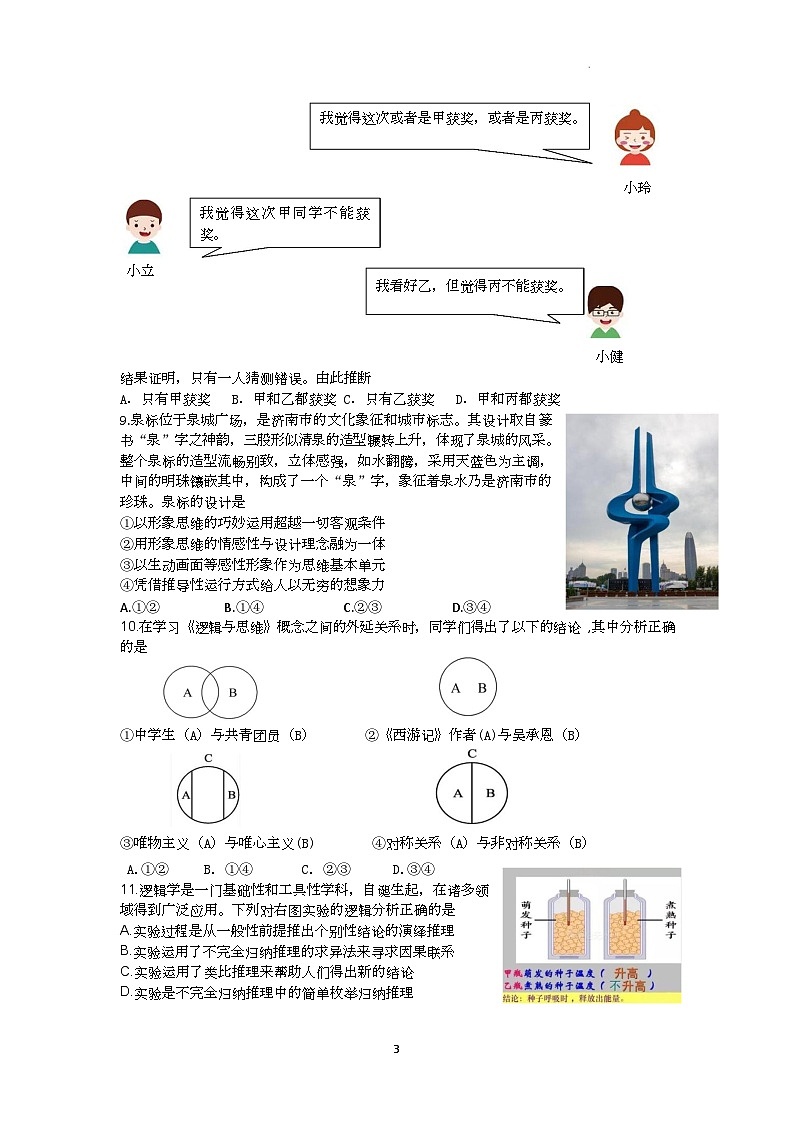 政治-山东省济南市2025届高二下学期期末考试试题和答案第3页
