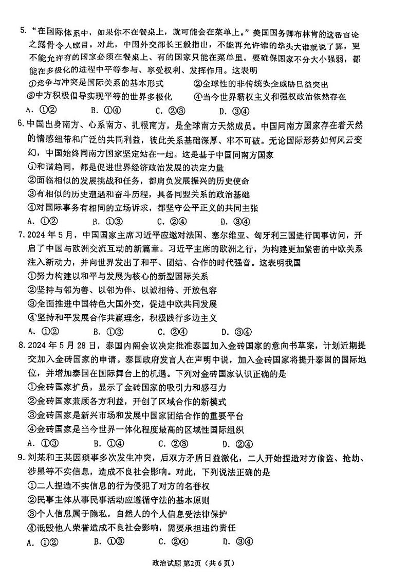 福建省莆田市2023-2024学年高二下学期7月期末考试政治试题第2页