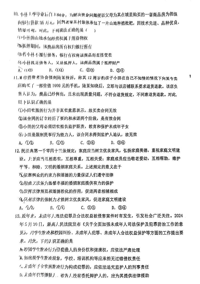 福建省莆田市2023-2024学年高二下学期7月期末考试政治试题第3页