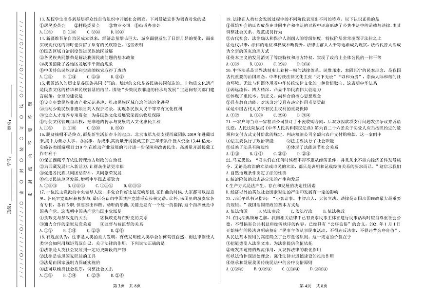 北京市一零一中学2023-2024学年高一下学期期末考试政治(等级考)试卷第2页
