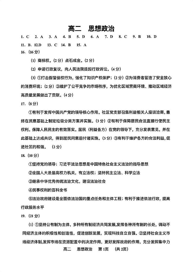 天津市红桥区2023-2024学年高二下学期7月期末考试政治试卷(Word版附答案)01