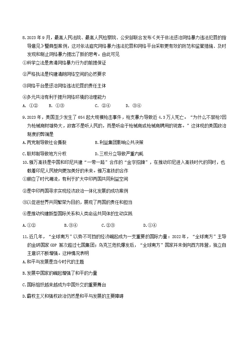 天津市红桥区2023-2024学年高二下学期7月期末考试政治试卷(Word版附答案)03