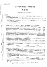 甘肃省普通高中2023-2024学年高二下学期期末教学质量统一检测+政治