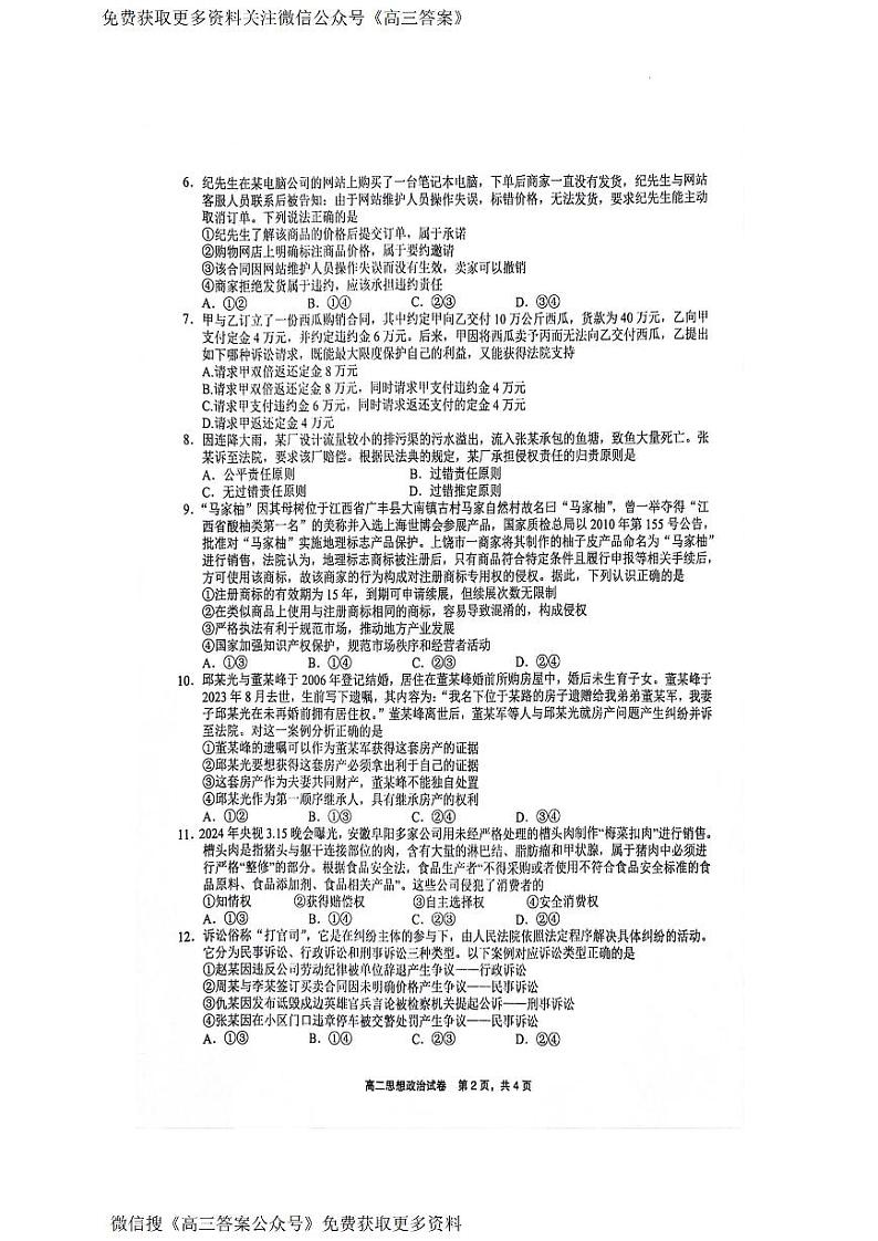 江西省上饶市2023-2024学年高二下学期期末教学质量检测政治试卷第2页