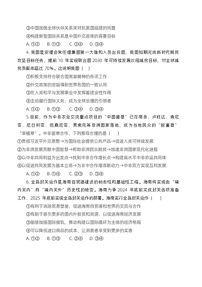 2024福州八县()协作校高二下学期期末联考试题政治含答案(答案不全)02