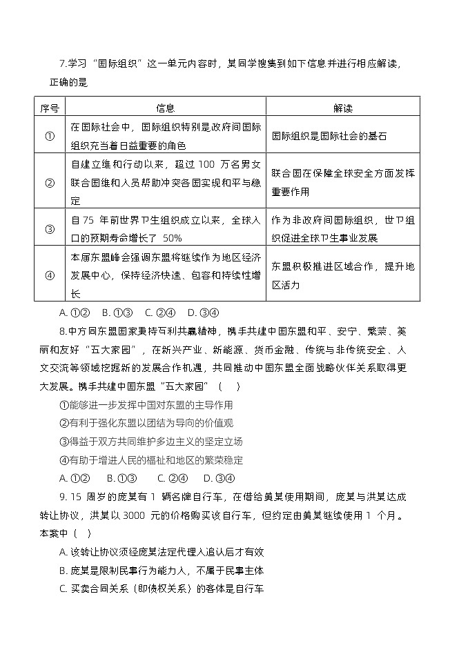 2024福州八县()协作校高二下学期期末联考试题政治含答案(答案不全)03