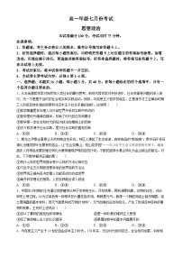 河北省名校联盟2023-2024学年高一下学期7月期末联考政治试题