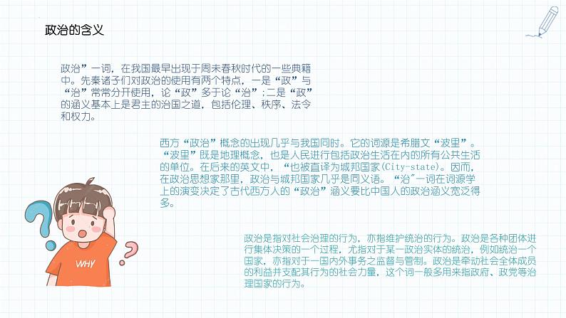 高中政治开学第一课课件----2024年秋季高一政治统编版必修一07