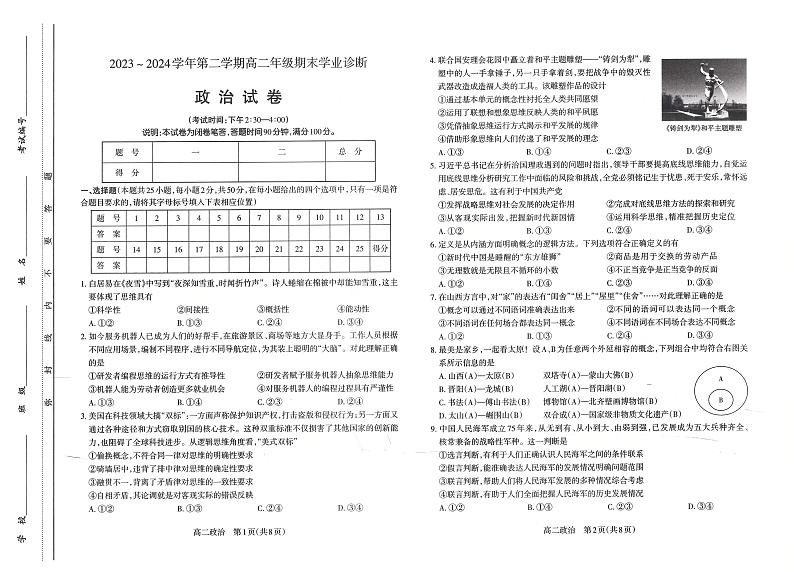 2024年山西太原高二下学期期末政治试题及答案01