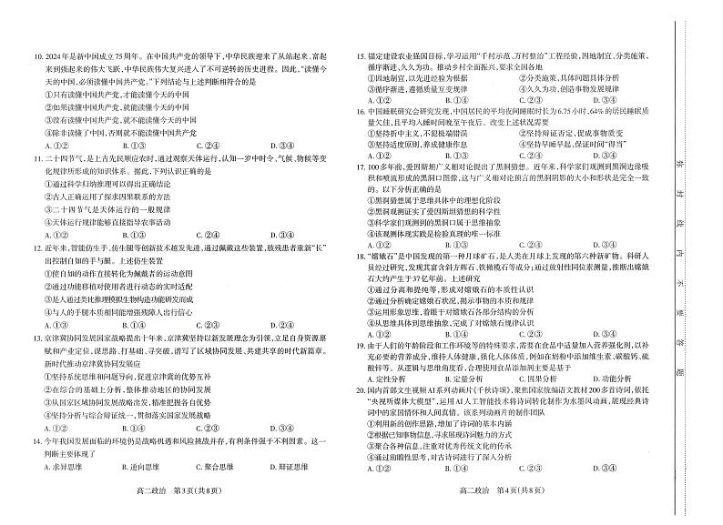 2024年山西太原高二下学期期末政治试题及答案02
