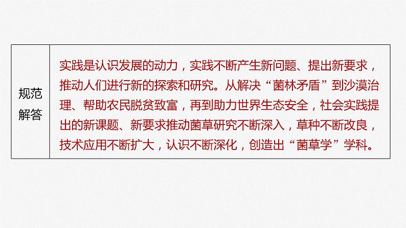 必修4 第二十课 大题攻略 关于“认识论”的命题第6页
