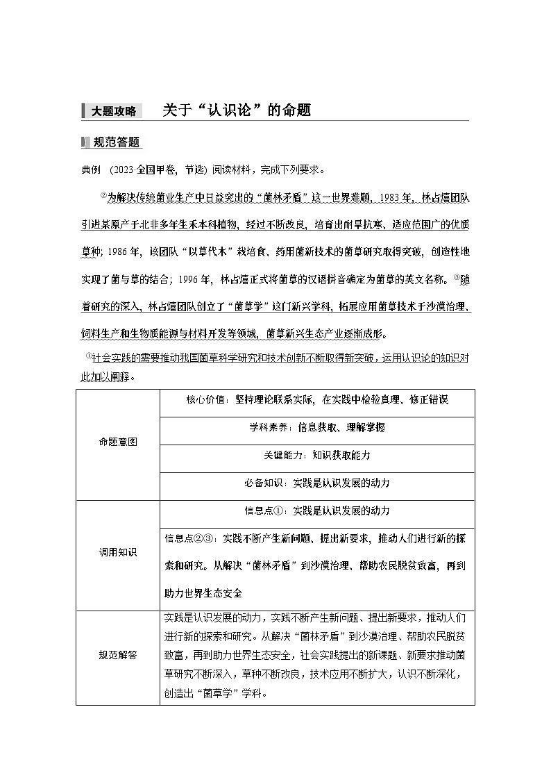 必修4 第二十课 大题攻略 关于“认识论”的命题(教师版)第1页