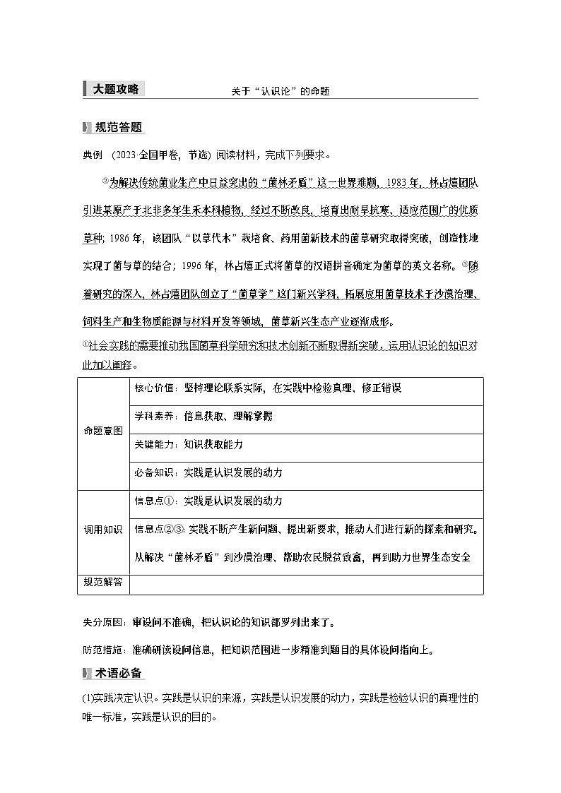 必修4 第二十课 大题攻略 关于“认识论”的命题第1页