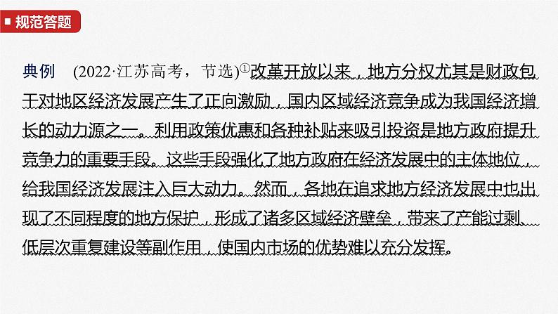 必修4 第十九课 大题攻略 关于“矛盾观”的命题第3页