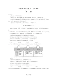 2023北京怀柔高二下学期期末政治试卷及答案