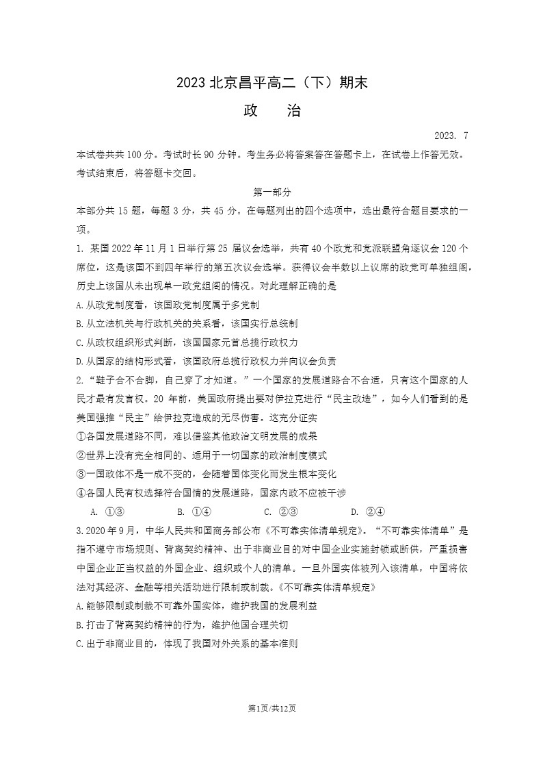 2023北京昌平高二下学期期末政治试卷及答案第1页