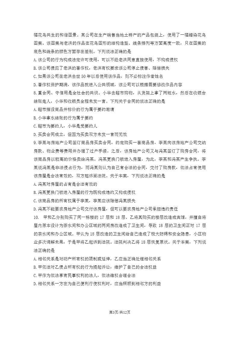 2023北京昌平高二下学期期末政治试卷及答案第3页