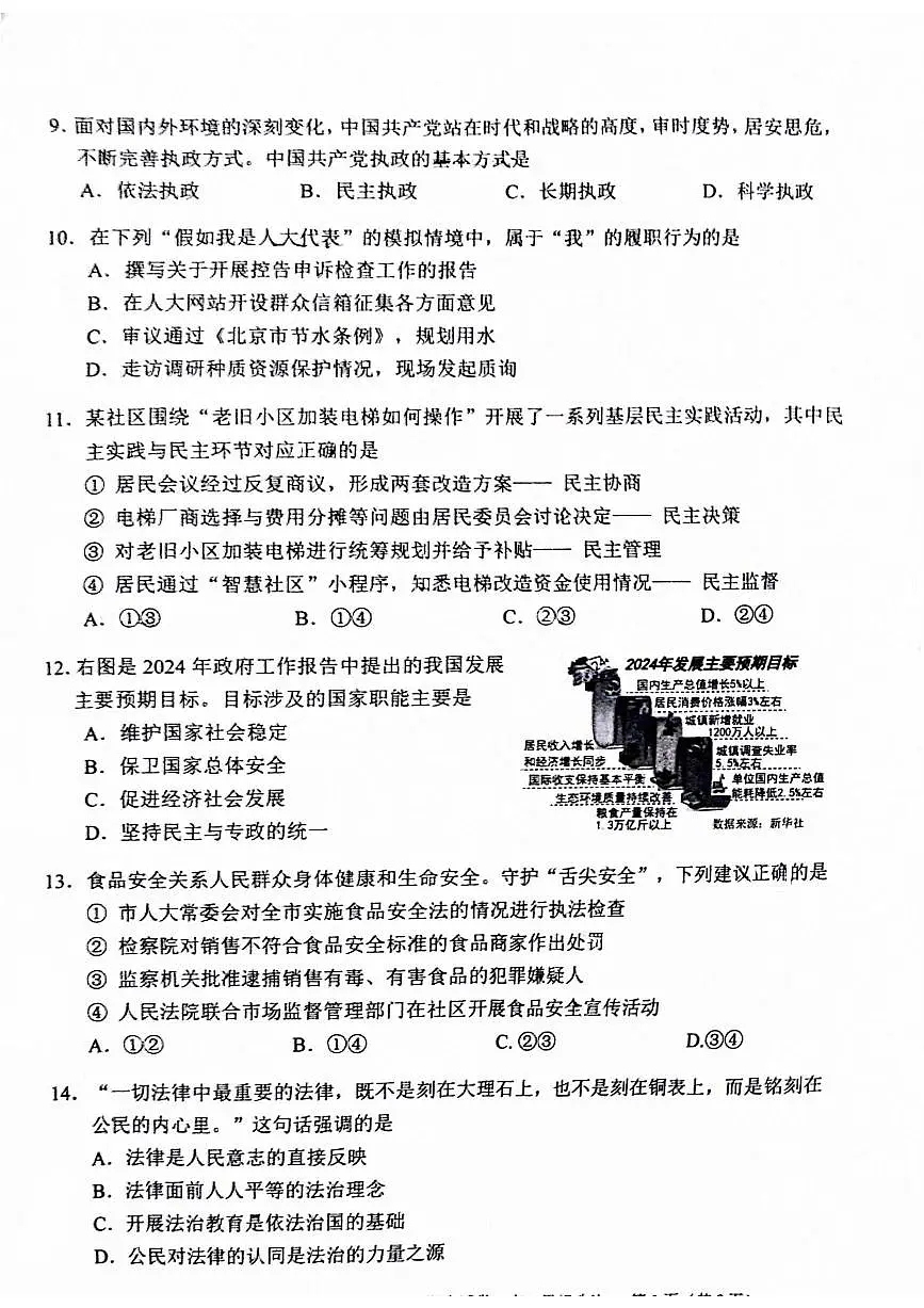 北京西城2023-2024高一下学期期末政治试卷及答案第3页