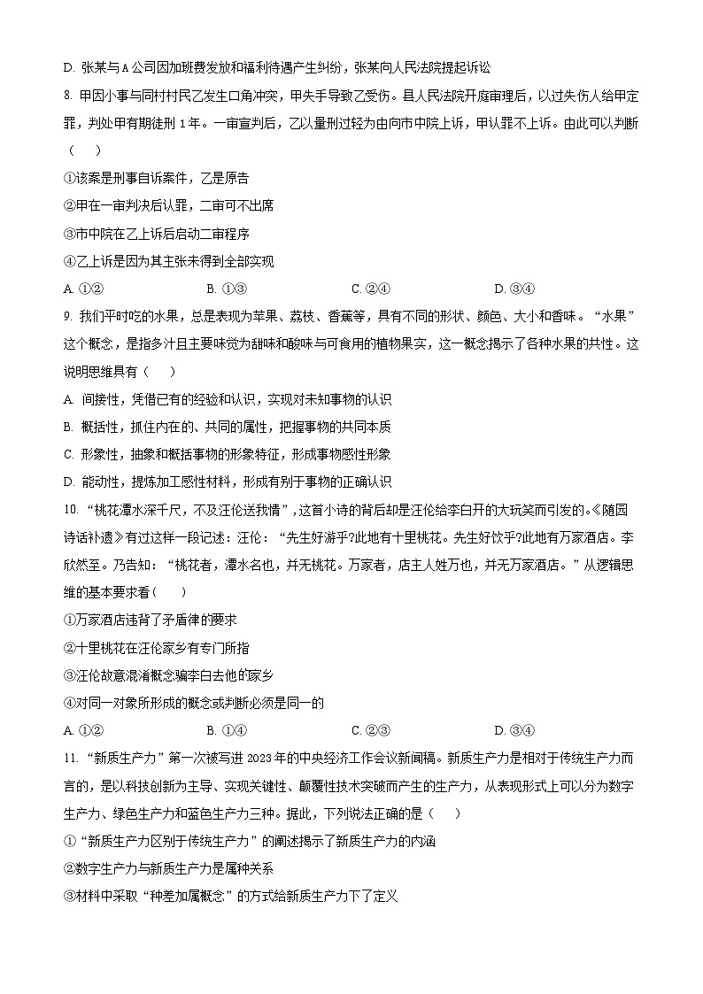河南省新未来2023-2024学年高二下学期7月期末联考政治试题(Word版附答案)03