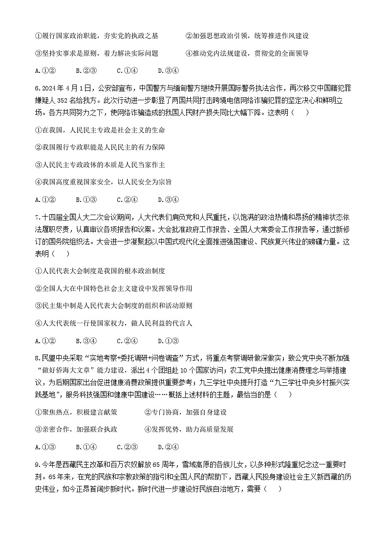 陕西省汉中市2023-2024学年高一下学期7月期末考试政治试题(Word版附答案)第3页