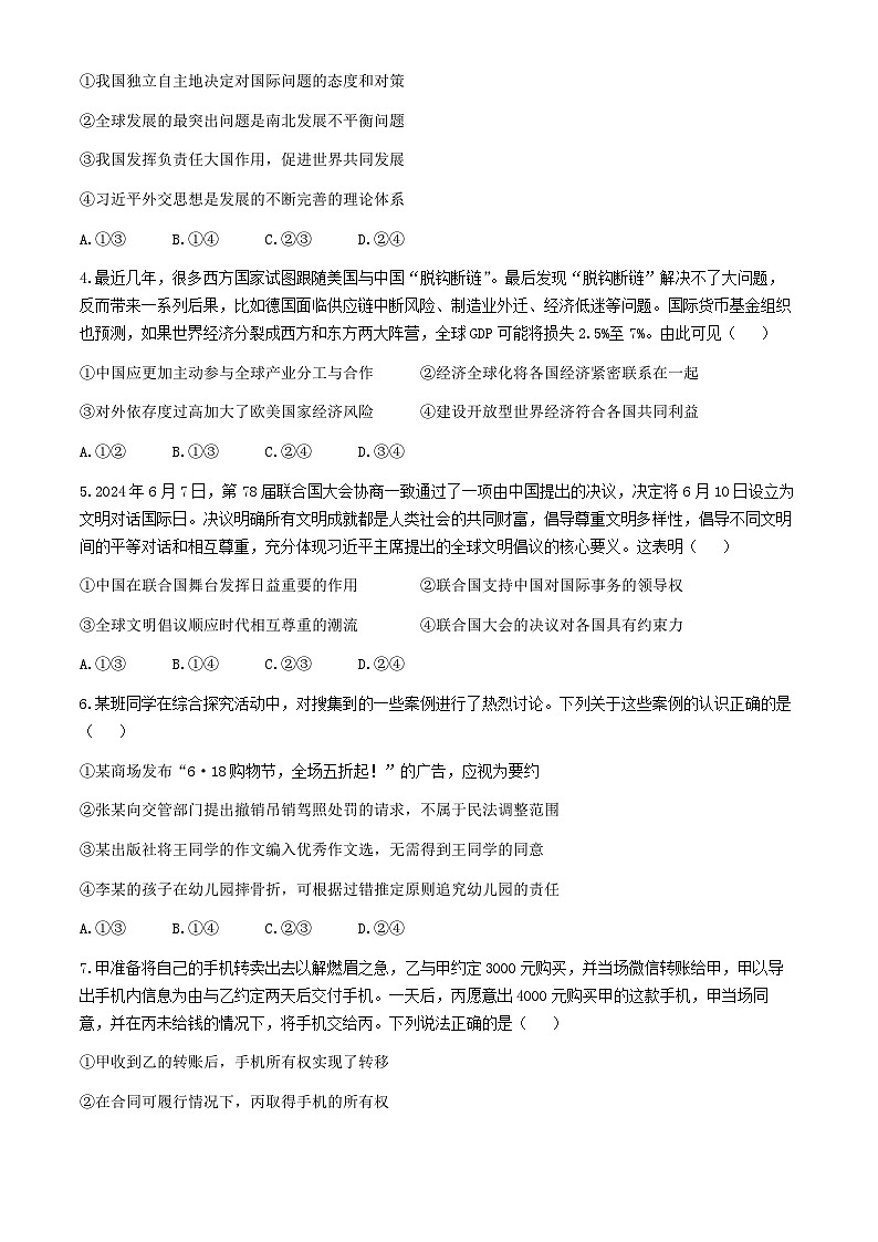 广西南宁市2023-2024学年高二下学期期末考试政治试题(Word版附解析)02