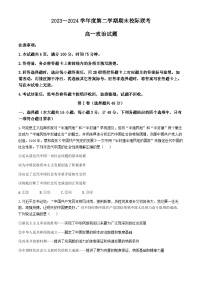 2024汉中高一下学期7月期末考试政治含答案