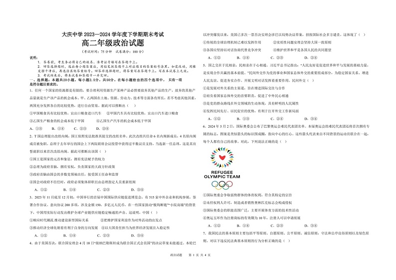 黑龙江省大庆市大庆中学2023-2024学年高二下学期7月期末考试政治01