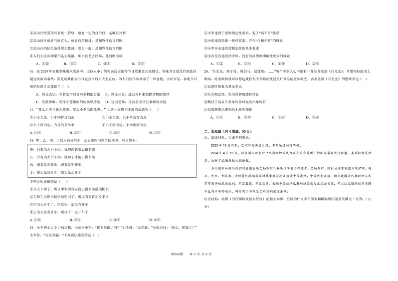 黑龙江省大庆市大庆中学2023-2024学年高二下学期7月期末考试政治03