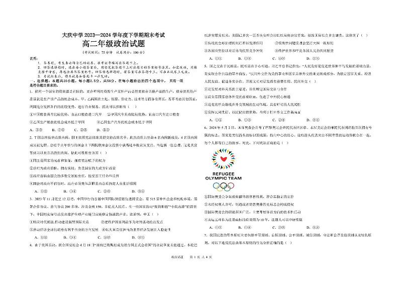 黑龙江省大庆市大庆中学2023-2024学年高二下学期7月期末考试政治01