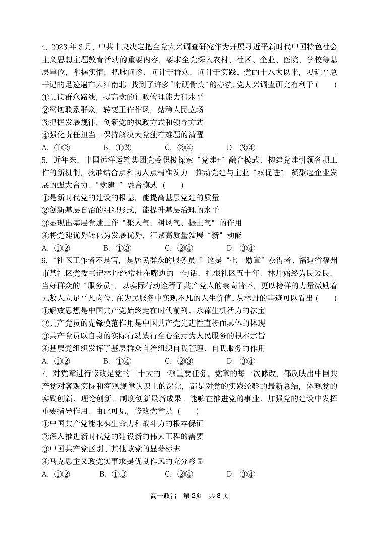 2024年哈三中高一(下)期末考试政治试卷和答案第2页