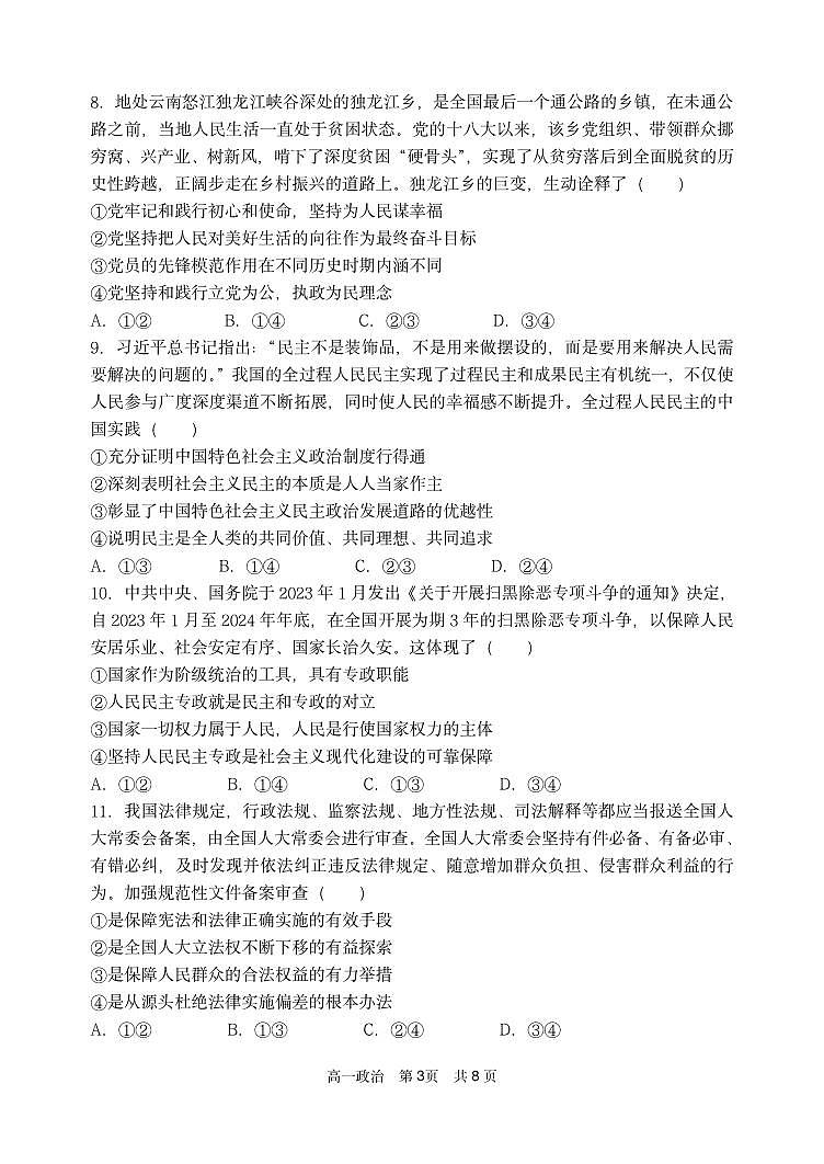 2024年哈三中高一(下)期末考试政治试卷和答案第3页