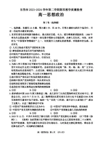 广东省东莞市2023-2024学年高一下学期7月期末考试政治试卷（Word版附答案）