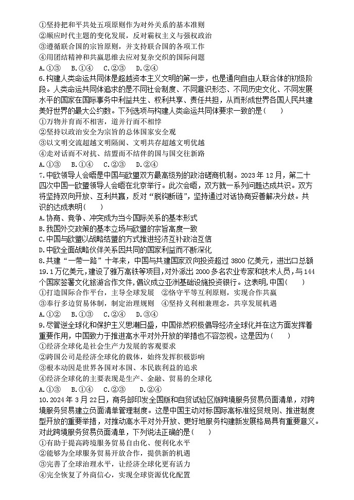 2024天津市部分区高二下学期期末联考试题政治含答案02